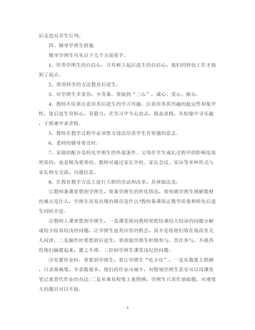 精编之学困生帮扶工作计划范文.docx
