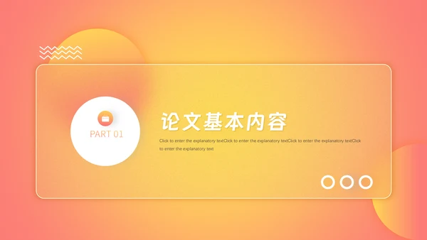 毕业论文毛玻璃通用PPT模板