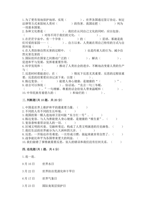 部编版六年级下册道德与法治期末测试卷含完整答案（考点梳理）.docx