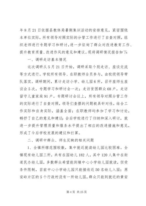 党的群众路线教育实践活动调研报告_1.docx
