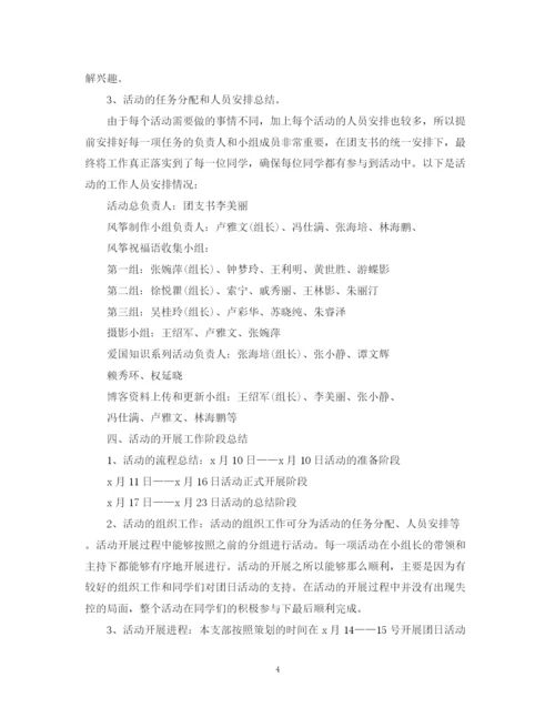 精编之团支部团日活动总结2500字范文.docx