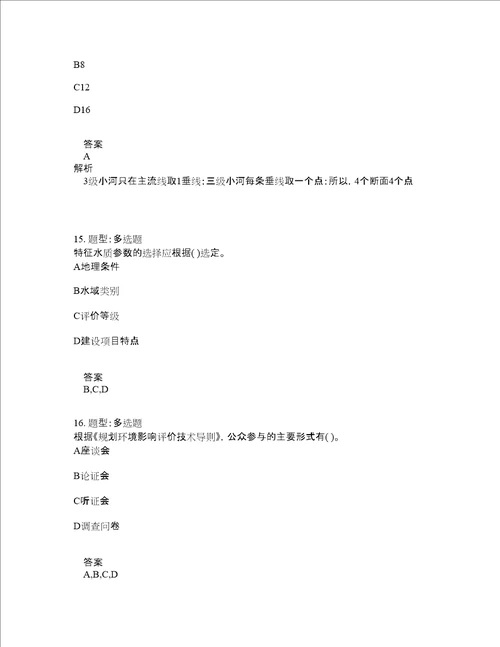 环境影响评价师考试环境影响评价技术导则与标准题库100题含答案第877版