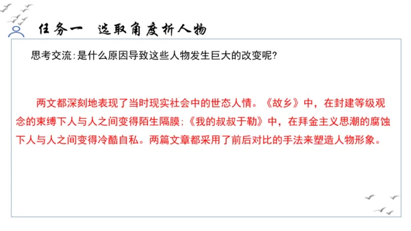 【教学评一体化】第四单元 走进小说世界，倾听少年成长 整体教学课件-【大单元教学】统编版语文九年级上