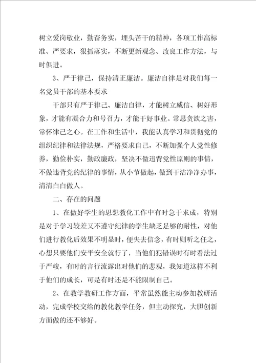 2023年组织生活会发言稿5篇材料