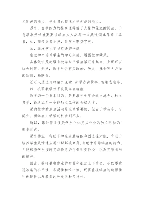 高一英语老师期末工作总结.docx