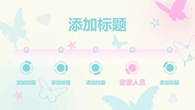 目录页-插画风眠眠兔致谢PPT单页