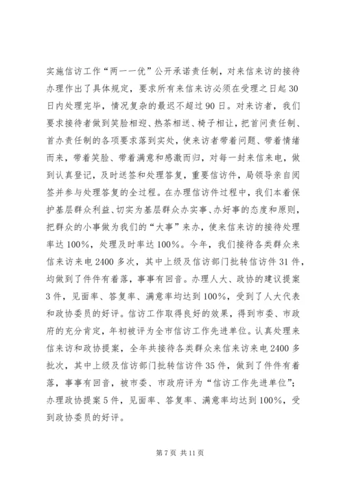 人事局党组副书记、副局长述职述廉报告.docx