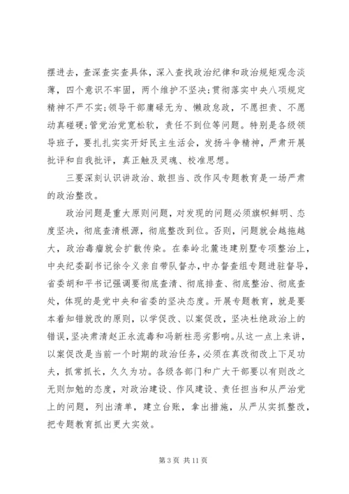 在全市“讲政治、敢担当、改作风”专题教育学习交流会上的讲话_1.docx