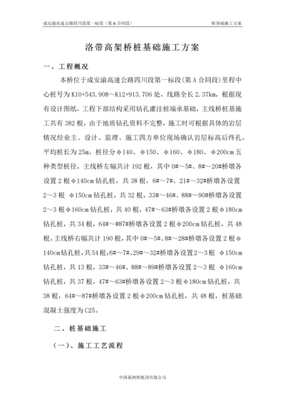 洛带高架桥桩基施工方案.docx