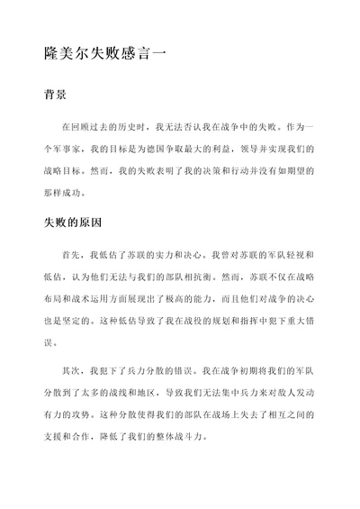 隆美尔失败感言