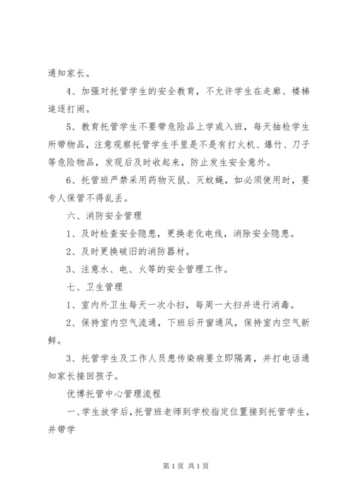 托管中心管理制度.docx