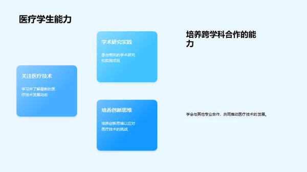 探索医疗科技新纪元