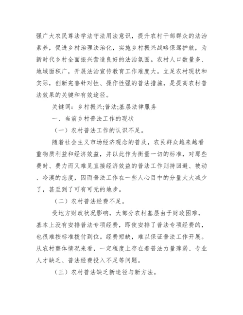 关于乡村振兴形势政策论文【十二篇】.docx