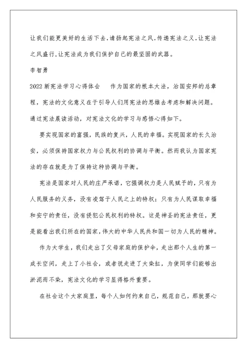 学习宪法的心得体会 11篇