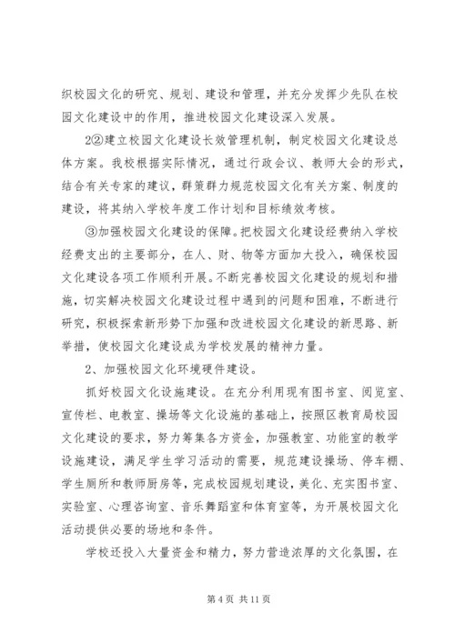 学校园文化建设汇报.docx