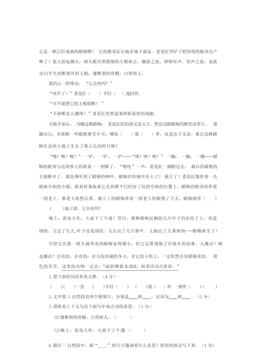 【精品】部编版小升初语文考试试卷含答案034449.docx