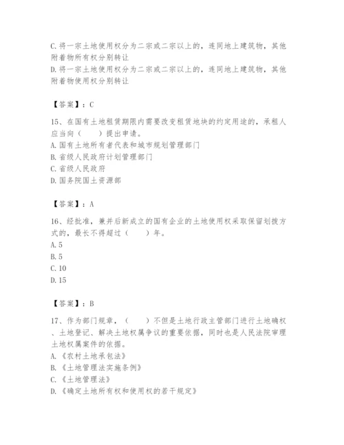 土地登记代理人之土地权利理论与方法题库精品（精选题）.docx