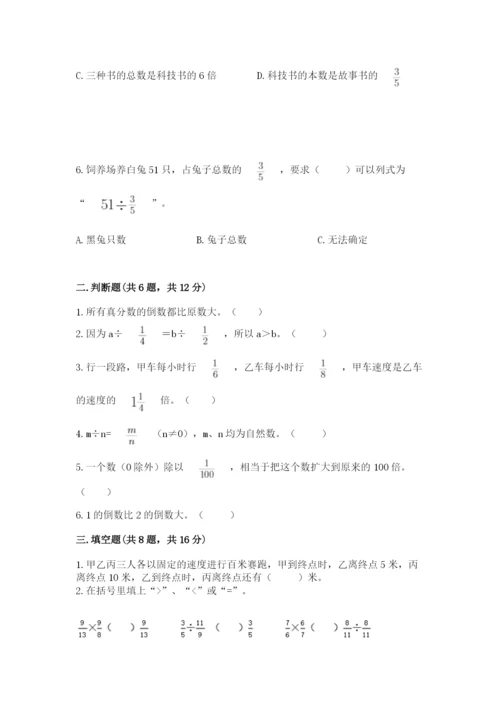 冀教版五年级下册数学第六单元 分数除法 测试卷（突破训练）word版.docx