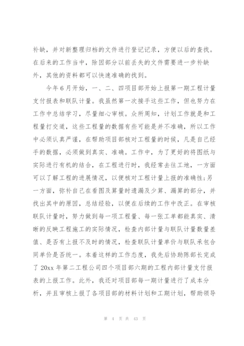 预算员年终个人总结.docx
