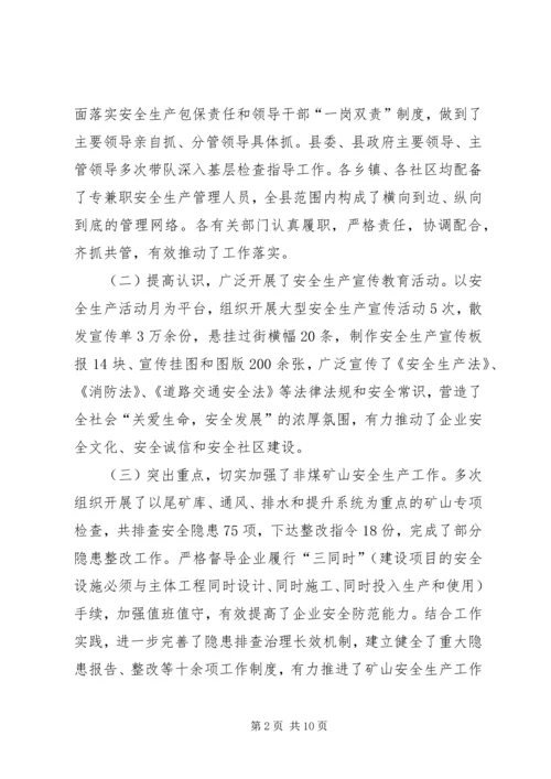 副县长在全县安全生产暨春防工作会议上的讲话.docx