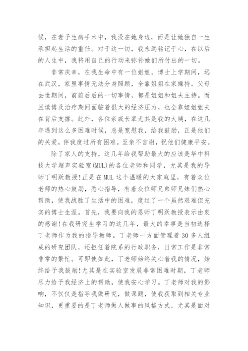 医学毕业的论文致谢.docx