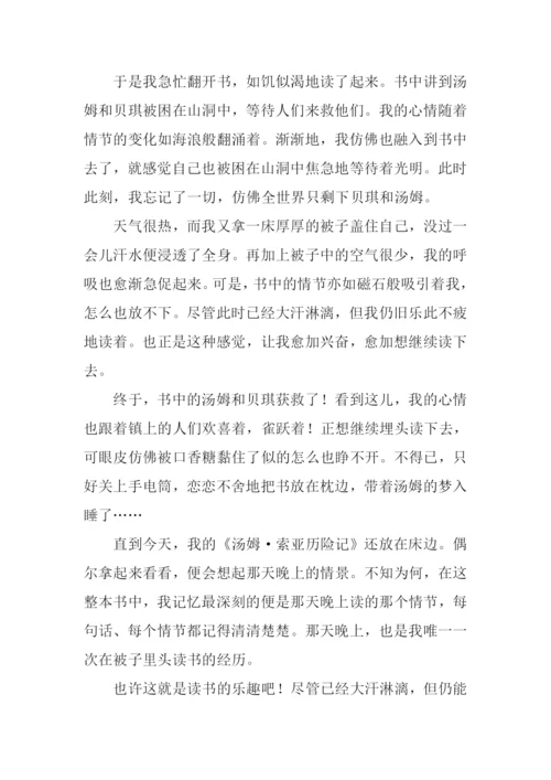 享受什么的乐趣作文-1.docx