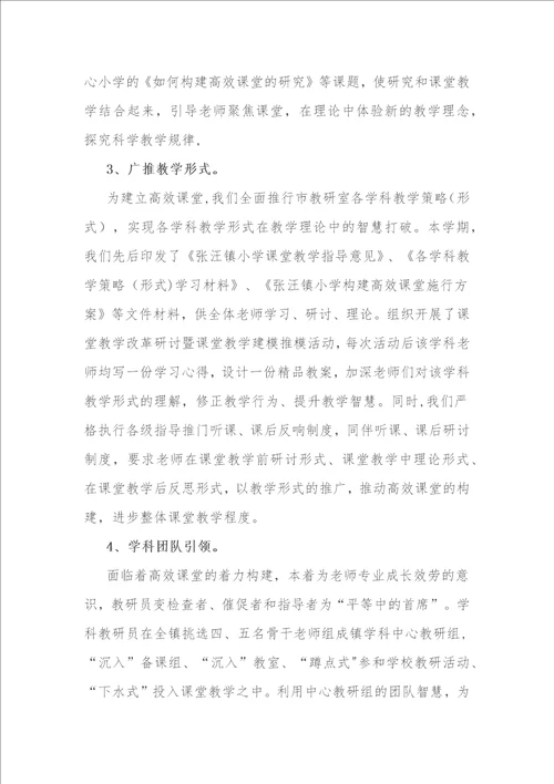 高效课堂与素质教育