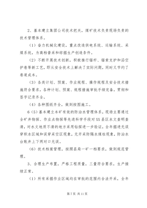安全标准化达标验收汇报 (4).docx
