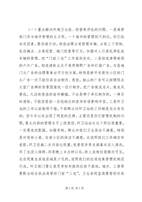 在全县“整脏治乱”工作会上的讲话.docx