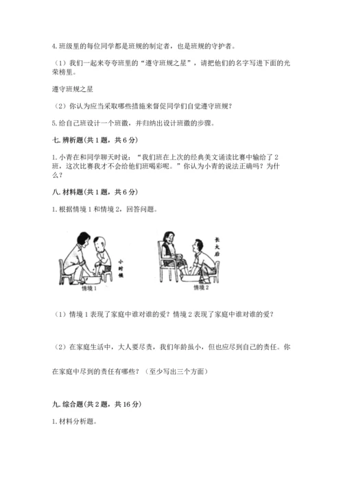 部编版四年级上册道德与法治期中测试卷附完整答案（网校专用）.docx