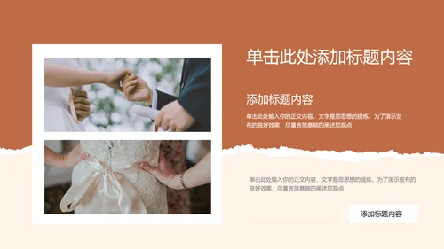 褐色小清新婚礼相册通用PPT演示模板