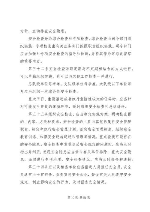 公安消防部队兵员管理规定范文大全 (3).docx