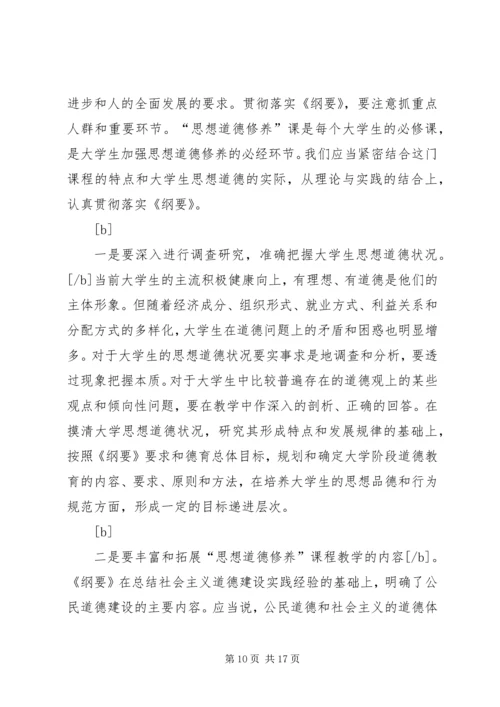 加强思想道德修养,实现自己的人.docx