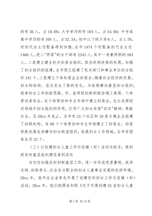 固本强基增强活力妇联基层组织建设抓出实效 (2).docx