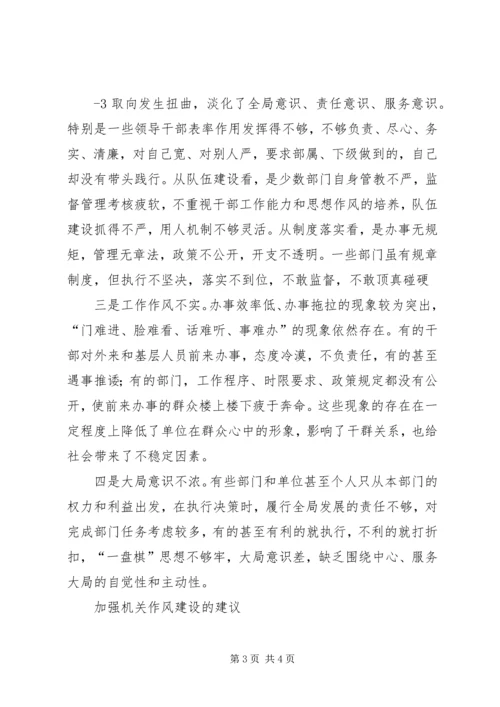加强政治纪律,作风建设专题讨论发言稿 (4).docx