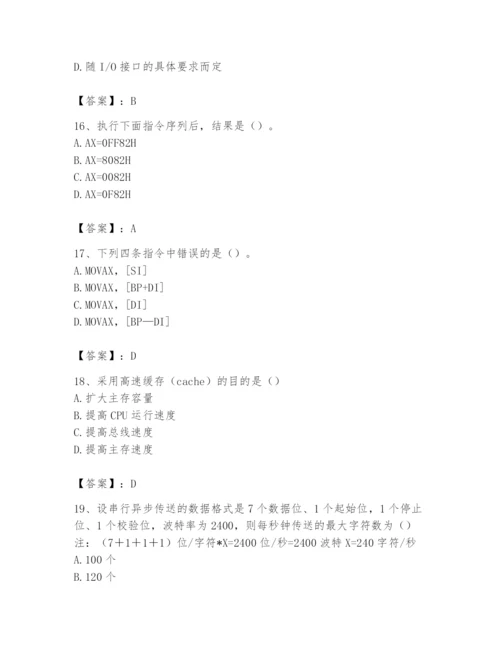 2024年国家电网招聘之自动控制类题库含答案（培优a卷）.docx