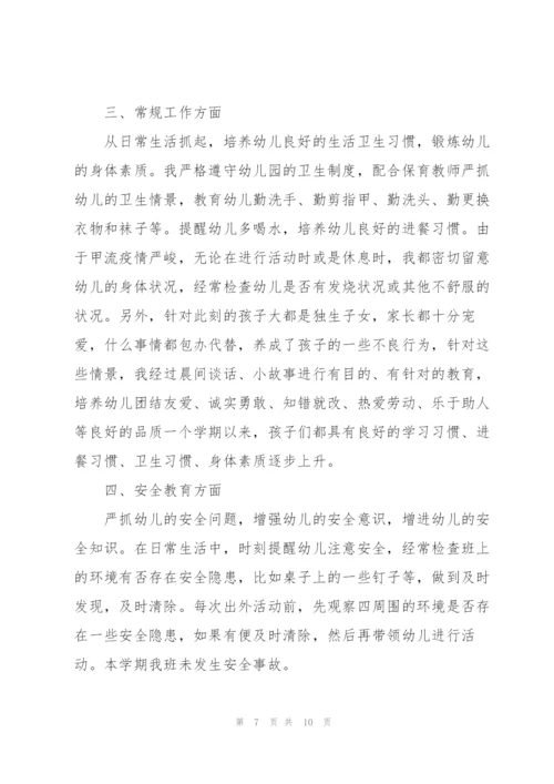 幼儿园大班工作心得体会.docx