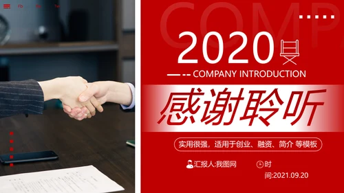 红色欧美风公司简介宣传提案商务PPT模板