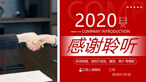 红色欧美风公司简介宣传提案商务PPT模板