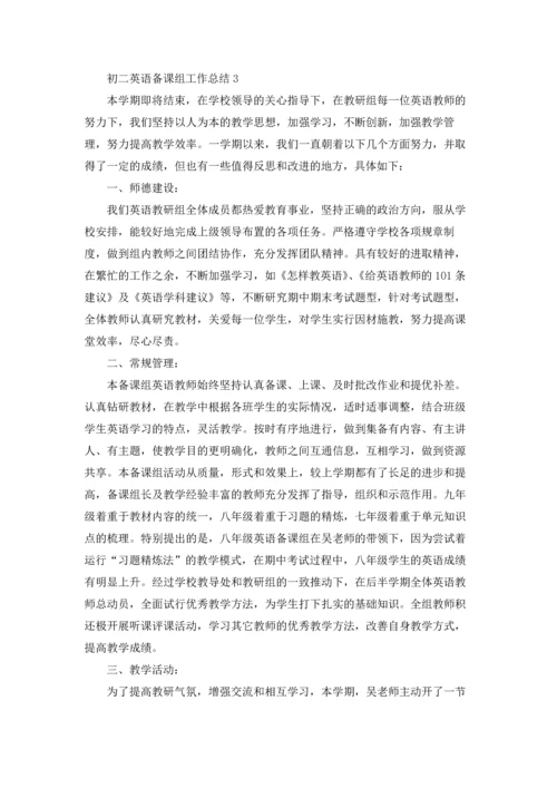 初二英语备课组工作总结5篇.docx