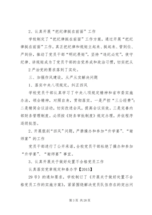 学校党风廉政建设与反腐工作情况汇报.docx