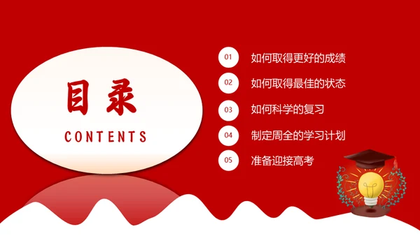 学生高考倒计时考生备考通用PPT模板