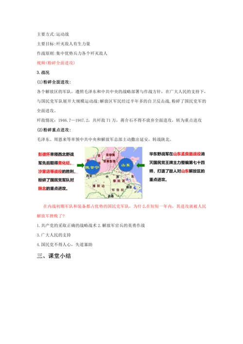 第23课 内战爆发  教案