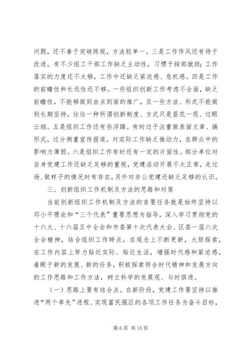 树立科学发展党建创新交流.docx