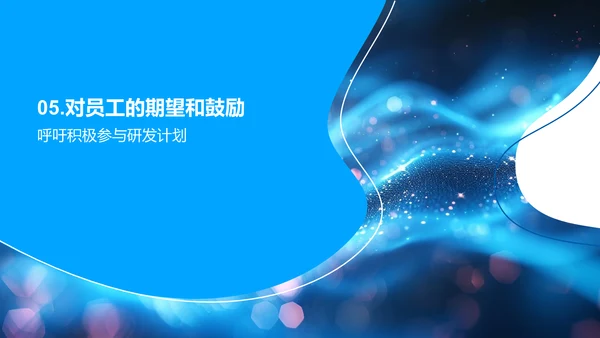 研发部年度总结报告PPT模板
