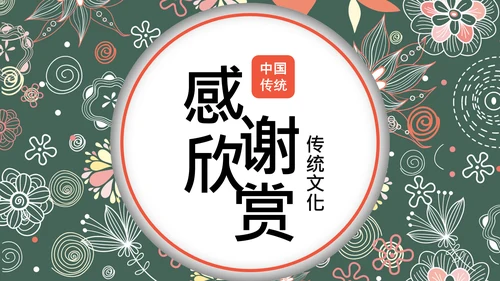 精美复古民族风民族花纹动态PPT模板