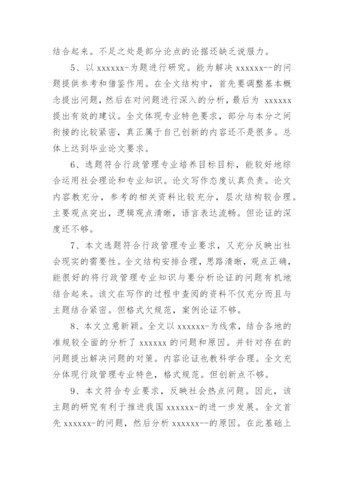教学论文评语编辑精选.docx