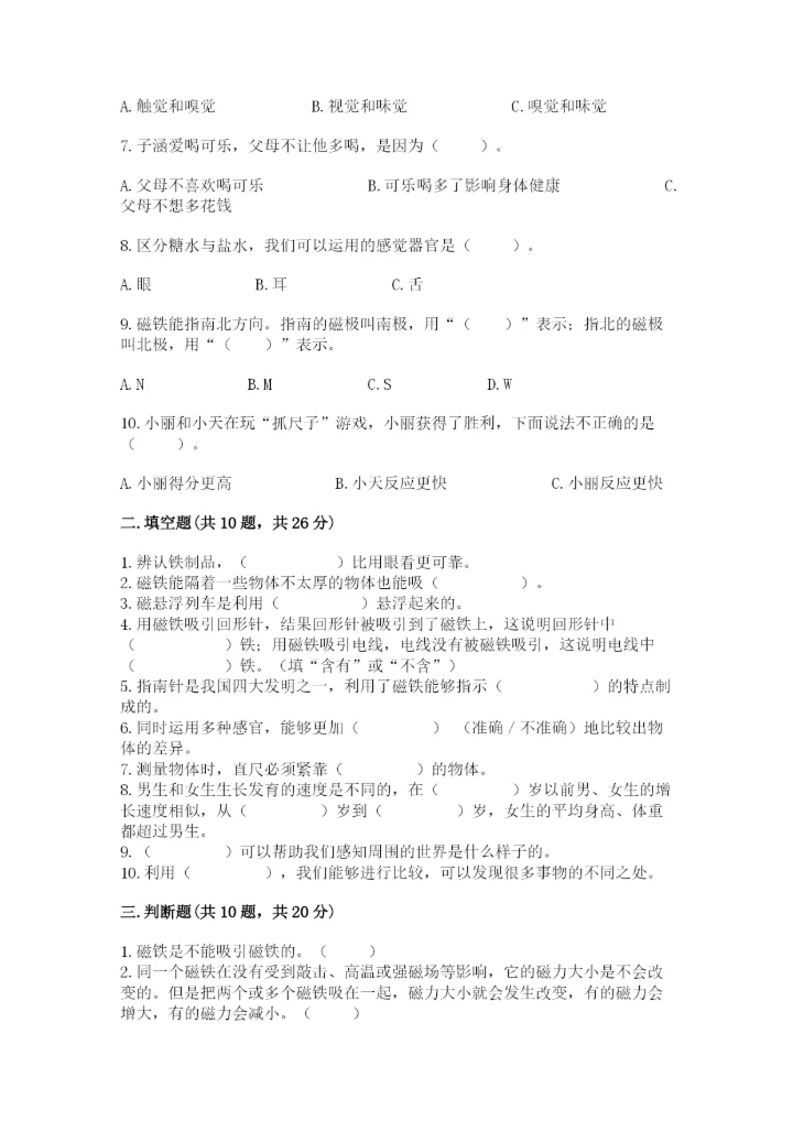 教科版小学科学二年级下册 期末测试卷【实用】.docx