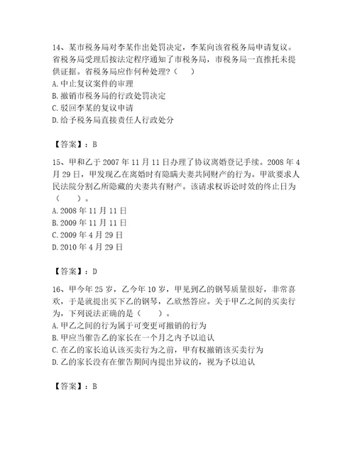 土地登记代理人土地登记相关法律知识题库及完整答案典优