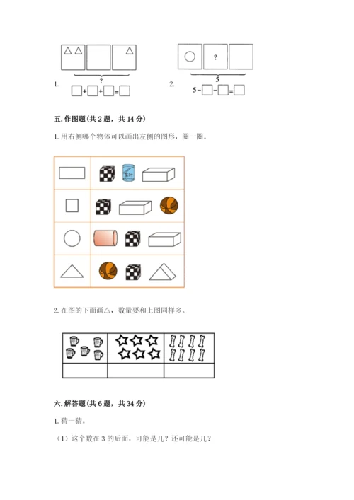 一年级上册数学期中测试卷标准卷.docx